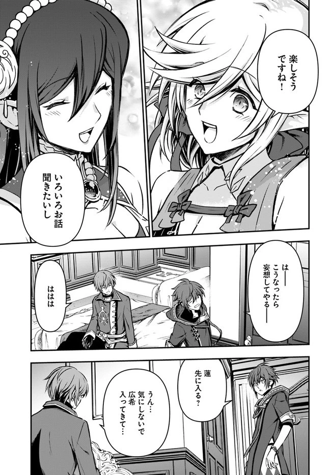 完全回避ヒーラーの軌跡 第25話 - 31