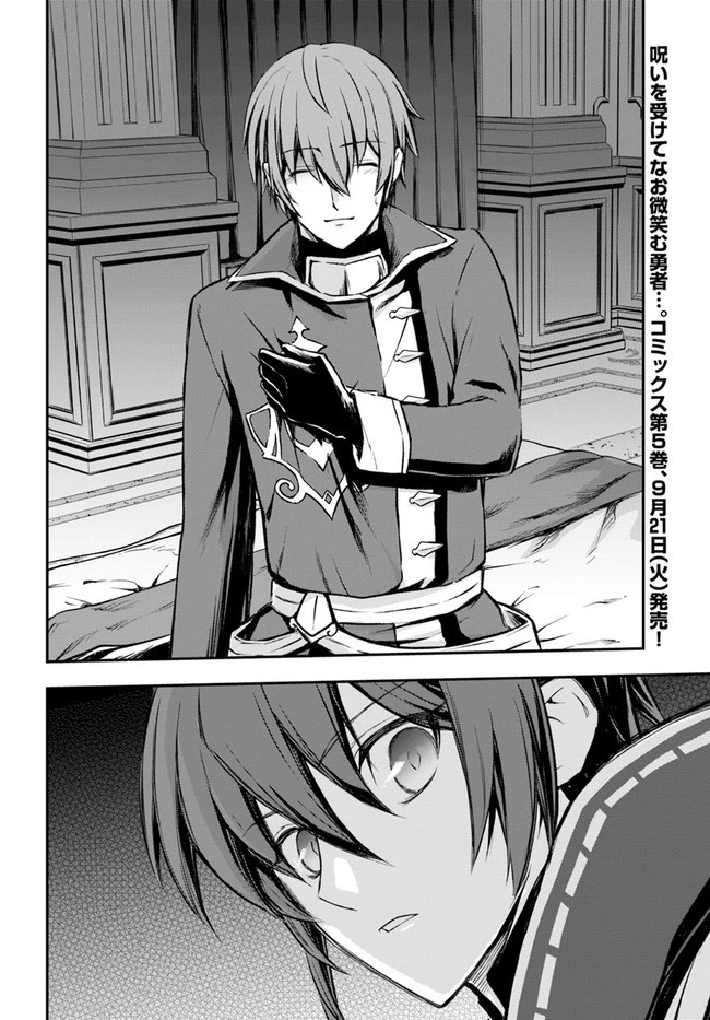 完全回避ヒーラーの軌跡 第25話 - 32