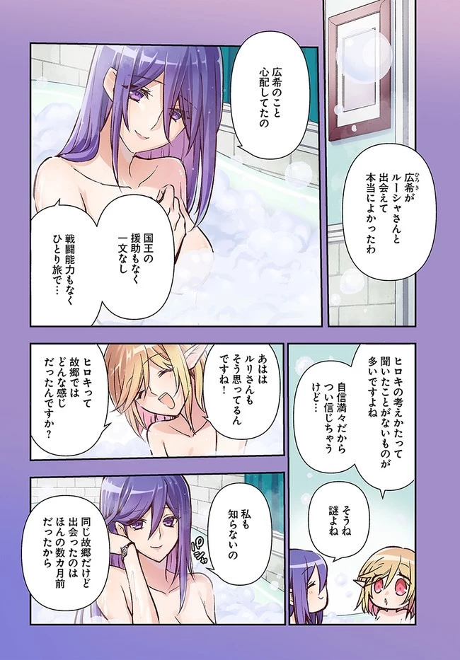 完全回避ヒーラーの軌跡 第26話 - 4