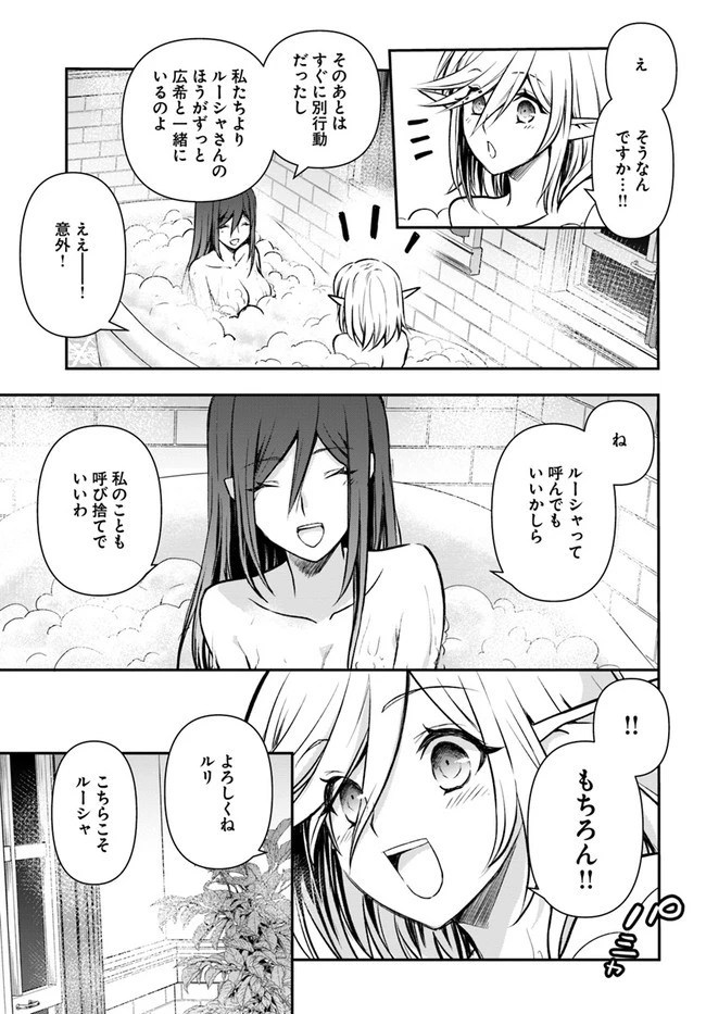 完全回避ヒーラーの軌跡 第26話 - 5