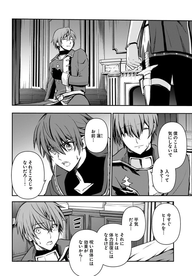 完全回避ヒーラーの軌跡 第26話 - 6