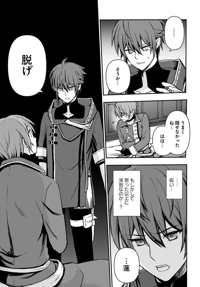 完全回避ヒーラーの軌跡 第26話 - 7