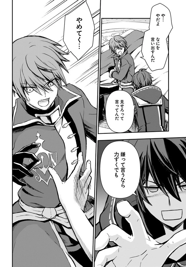 完全回避ヒーラーの軌跡 第26話 - 8