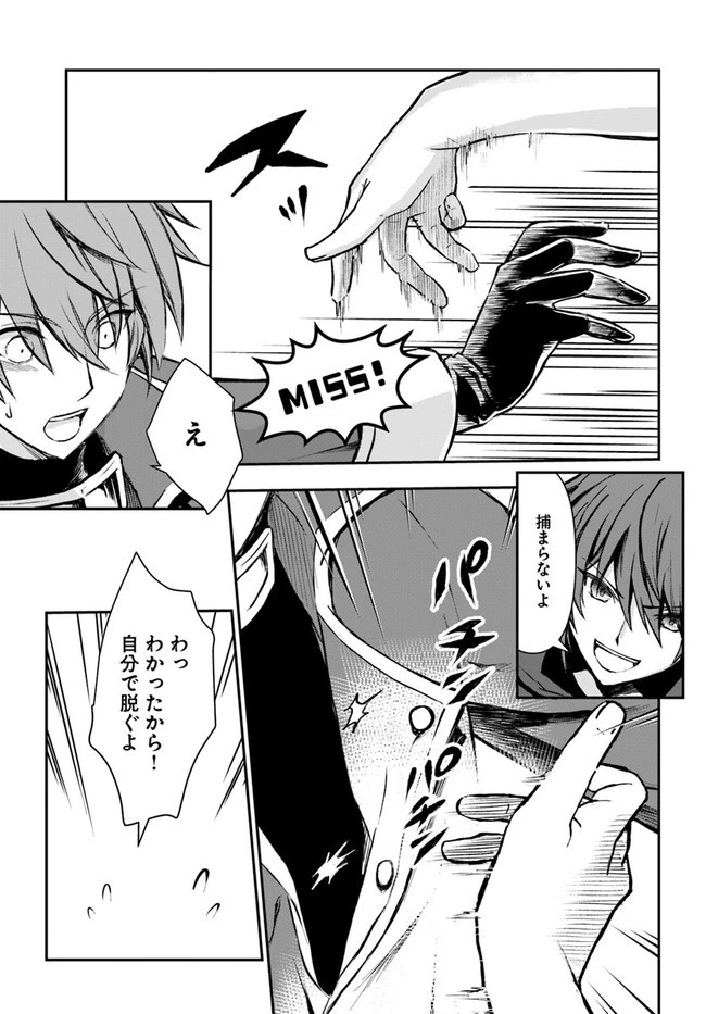 完全回避ヒーラーの軌跡 第26話 - 9