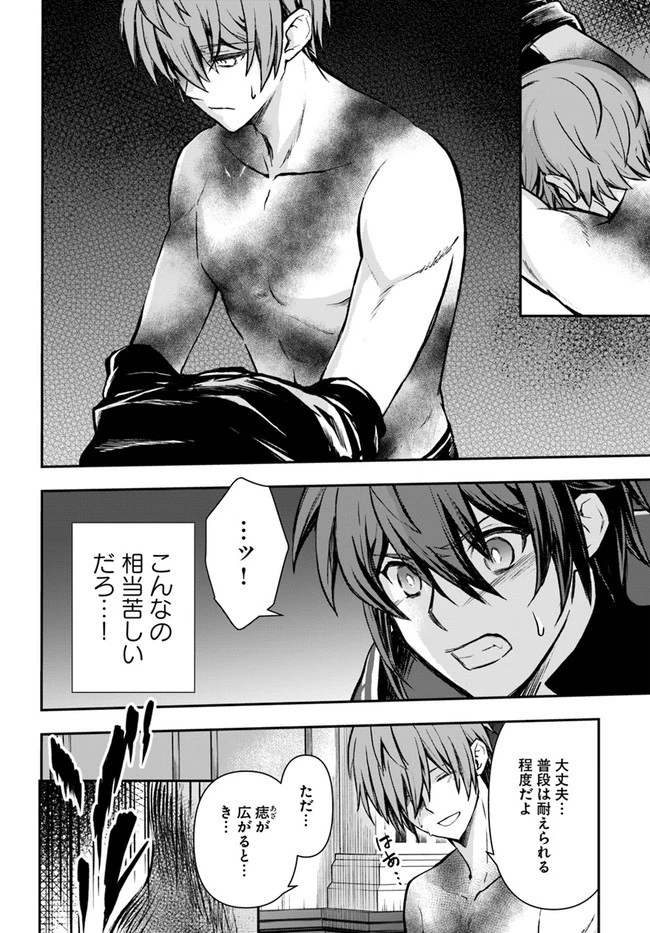 完全回避ヒーラーの軌跡 第26話 - 10