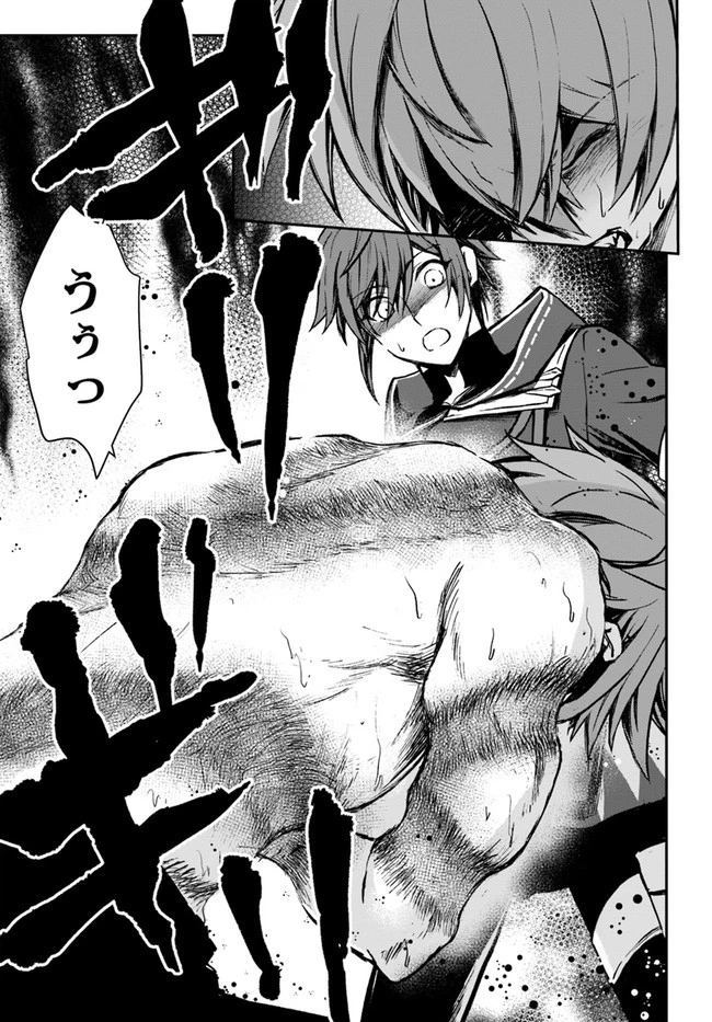 完全回避ヒーラーの軌跡 第26話 - 11