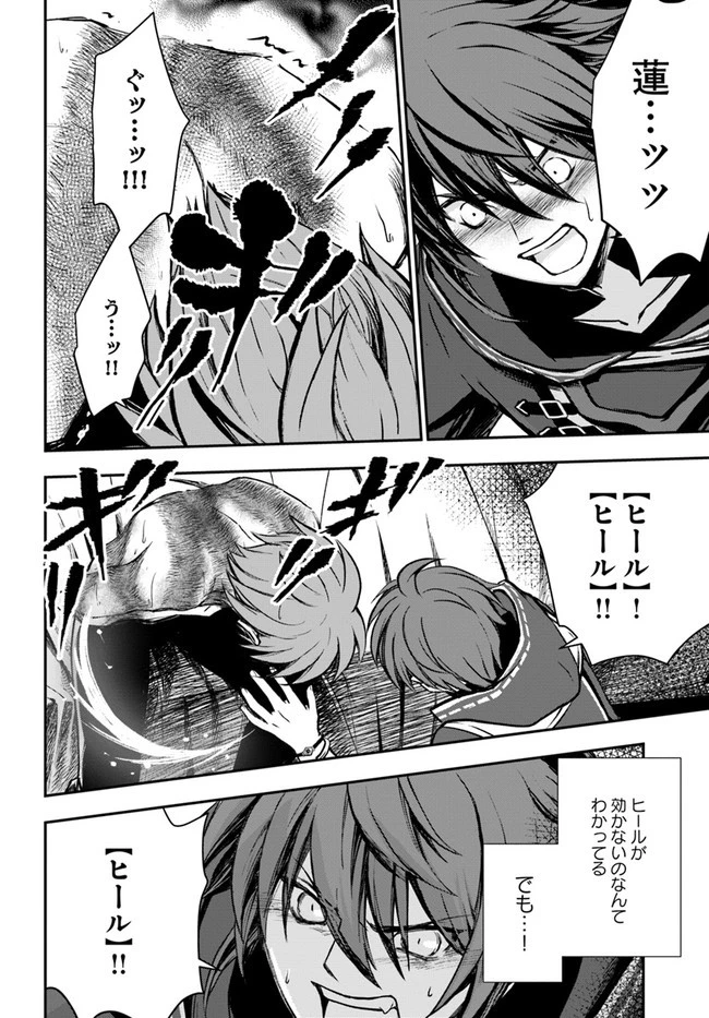 完全回避ヒーラーの軌跡 第26話 - 12