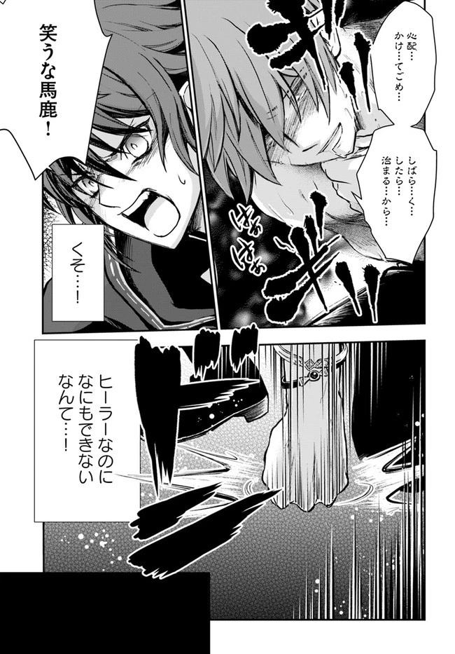 完全回避ヒーラーの軌跡 第26話 - 13