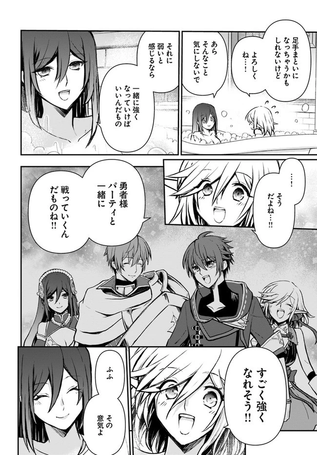 完全回避ヒーラーの軌跡 第26話 - 14