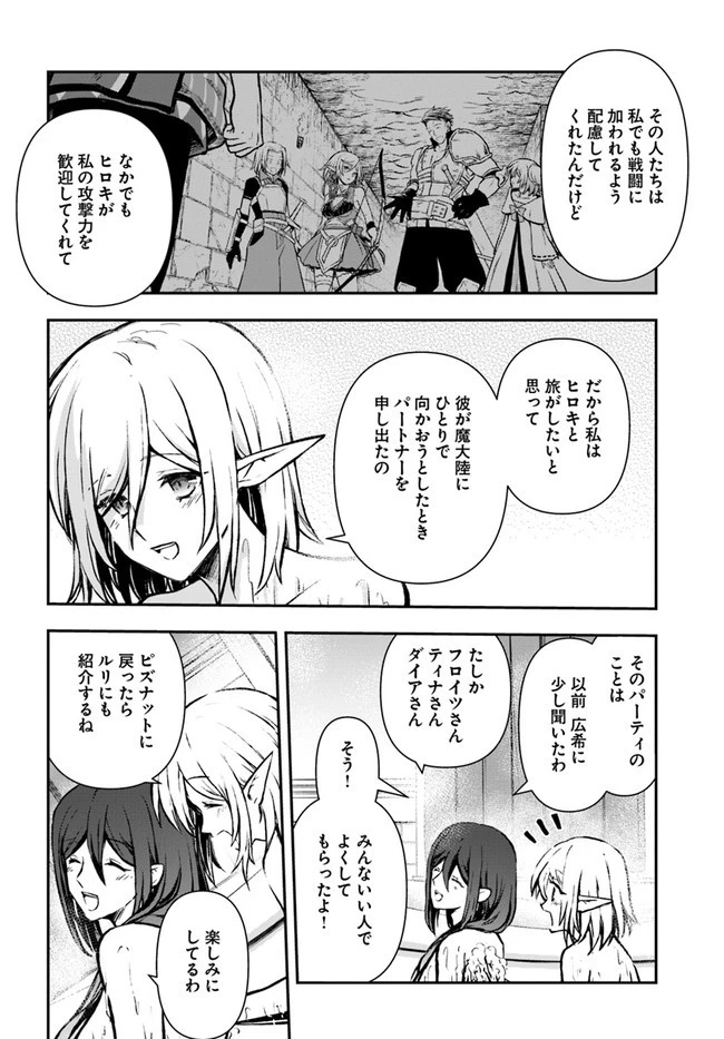 完全回避ヒーラーの軌跡 第26話 - 16