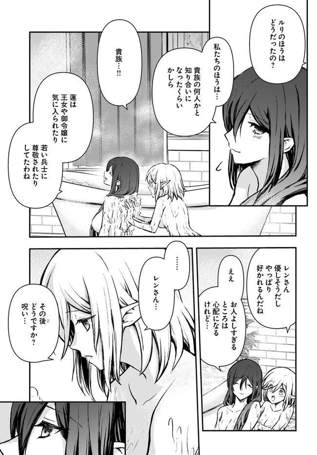 完全回避ヒーラーの軌跡 第26話 - 17