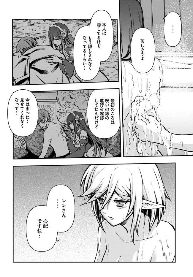 完全回避ヒーラーの軌跡 第26話 - 18