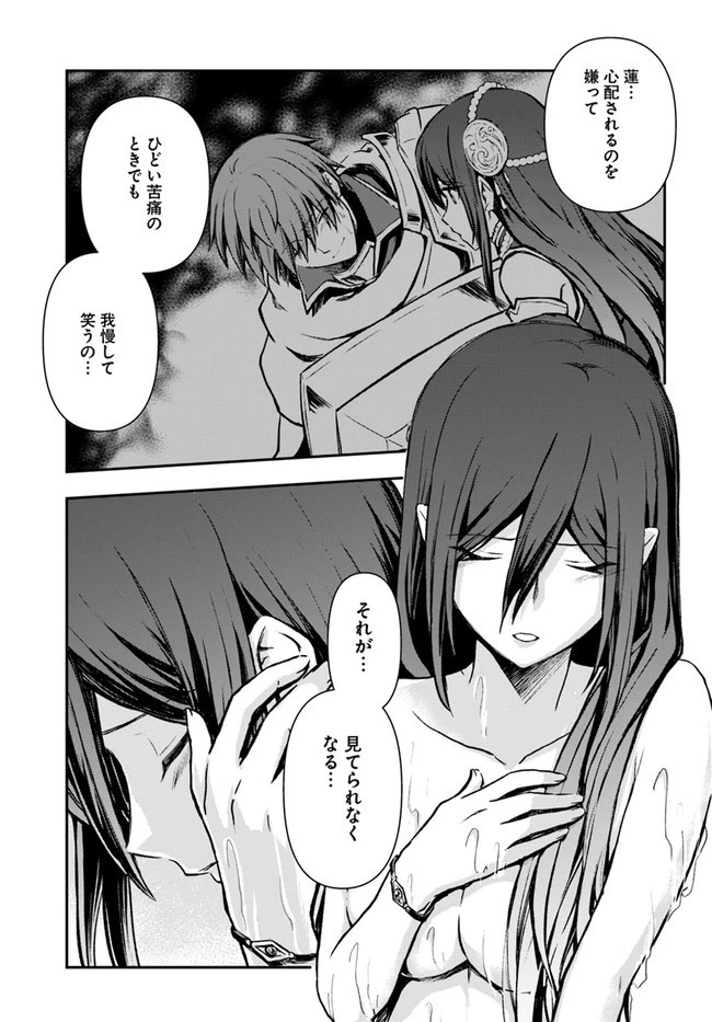 完全回避ヒーラーの軌跡 第26話 - 19