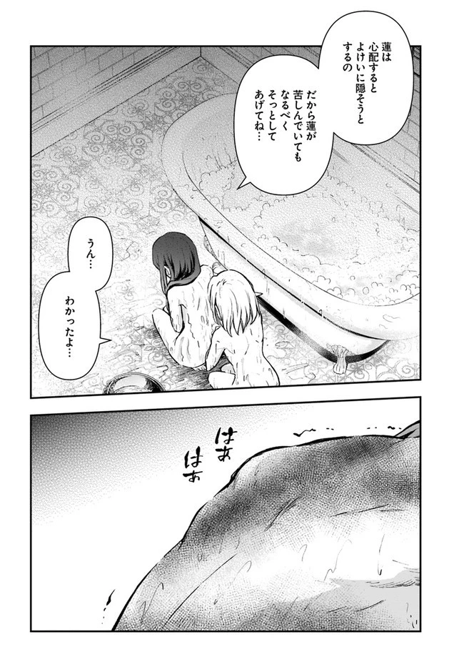 完全回避ヒーラーの軌跡 第26話 - 20