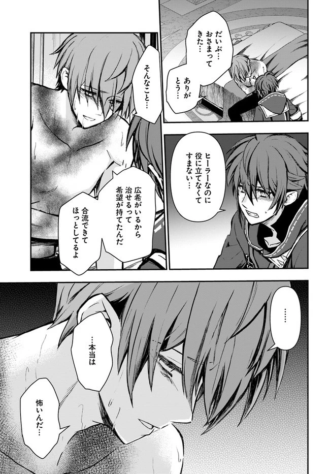 完全回避ヒーラーの軌跡 第26話 - 21