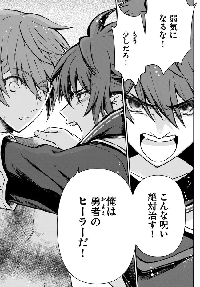 完全回避ヒーラーの軌跡 第26話 - 23