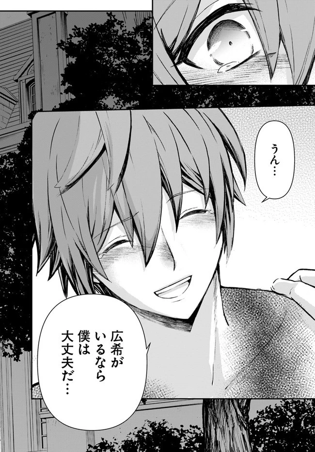 完全回避ヒーラーの軌跡 第26話 - 24