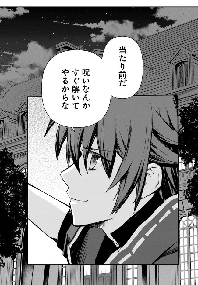 完全回避ヒーラーの軌跡 第26話 - 25