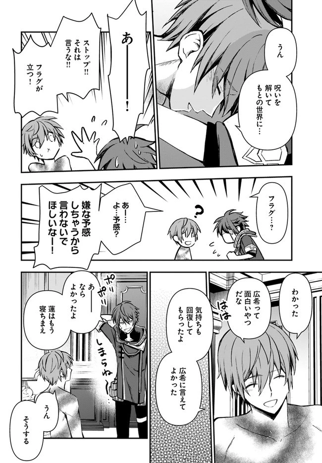 完全回避ヒーラーの軌跡 第26話 - 26