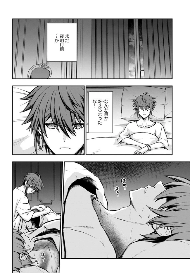 完全回避ヒーラーの軌跡 第26話 - 28