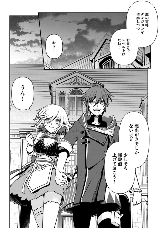 完全回避ヒーラーの軌跡 第26話 - 31