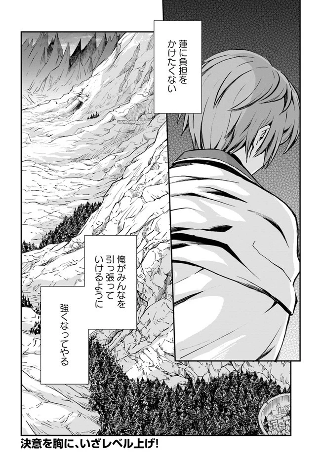 完全回避ヒーラーの軌跡 第26話 - 32