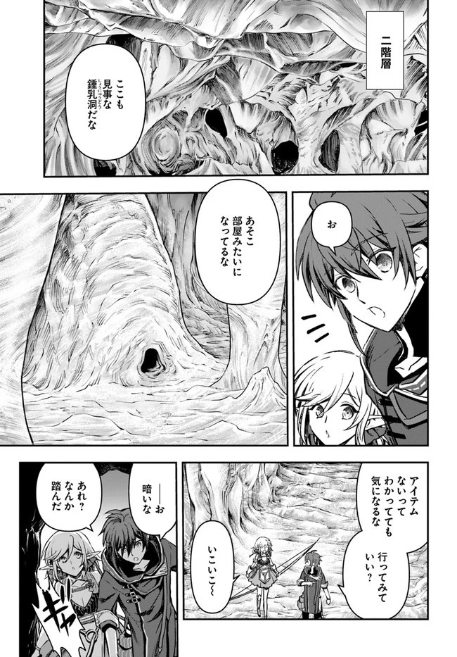 完全回避ヒーラーの軌跡 第27話 - 7