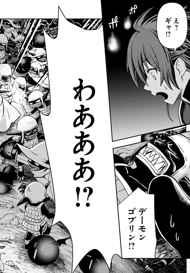 完全回避ヒーラーの軌跡 第27話 - 8