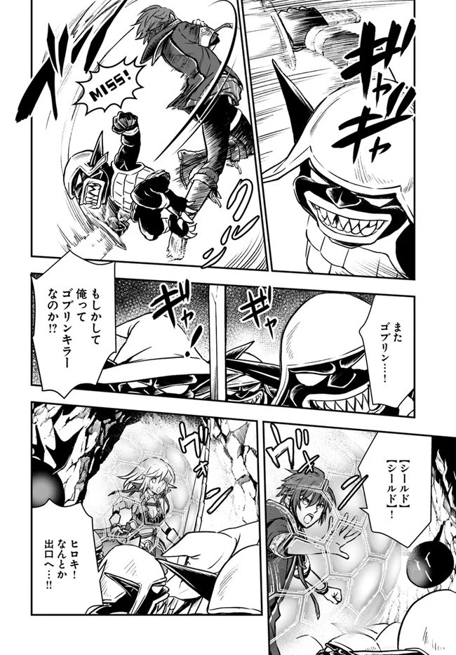 完全回避ヒーラーの軌跡 第27話 - 10