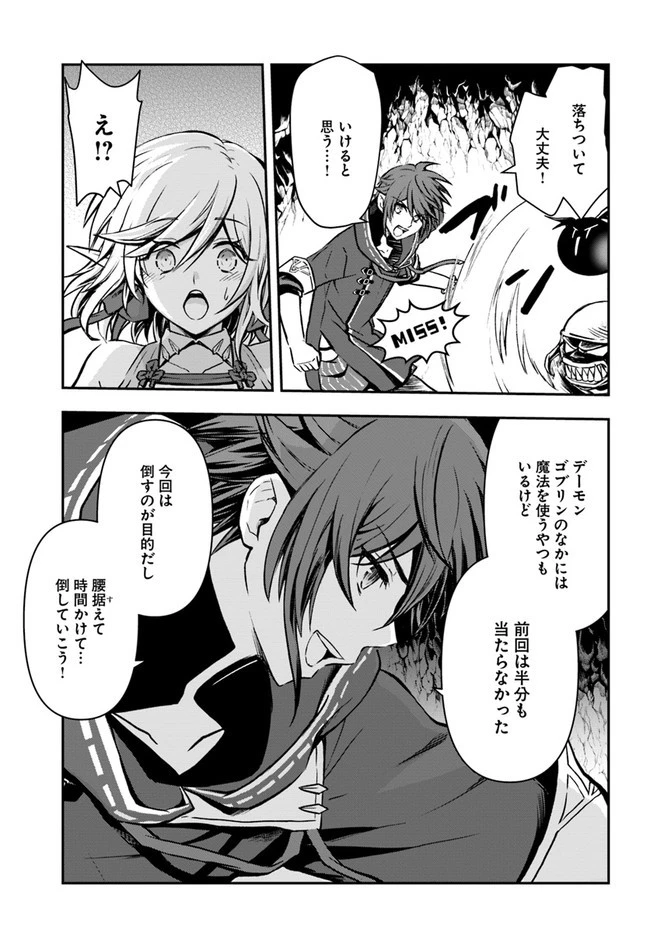 完全回避ヒーラーの軌跡 第27話 - 11