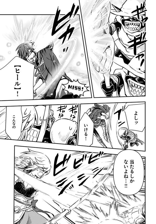 完全回避ヒーラーの軌跡 第27話 - 13