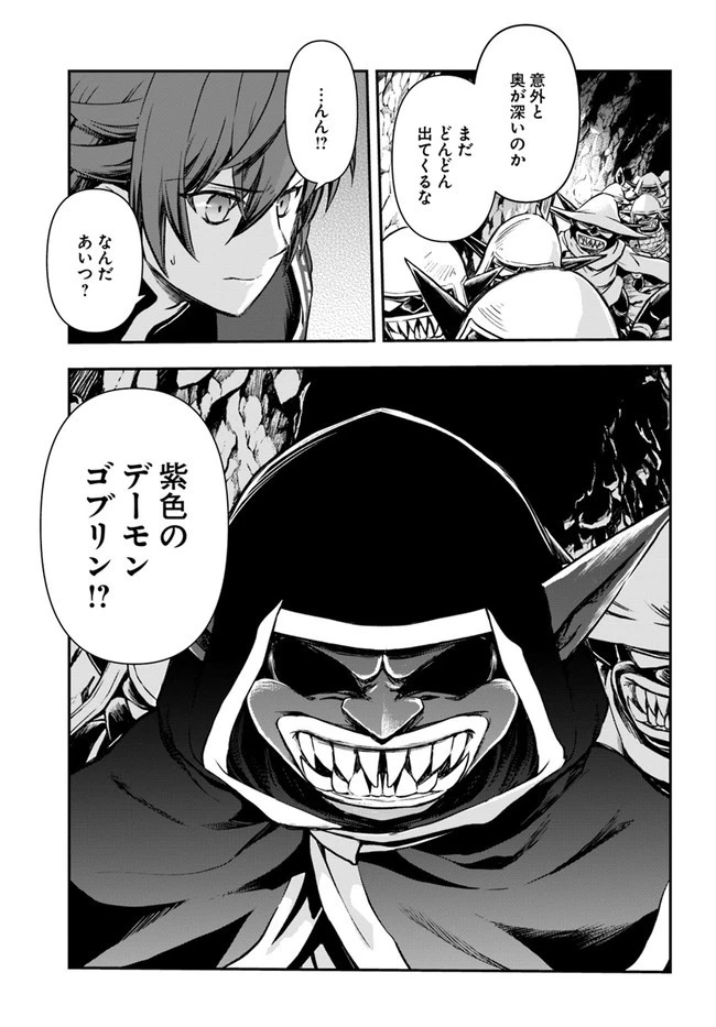 完全回避ヒーラーの軌跡 第27話 - 15