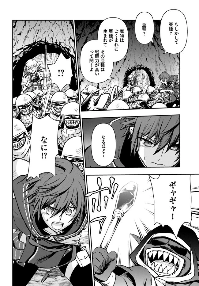 完全回避ヒーラーの軌跡 第27話 - 16