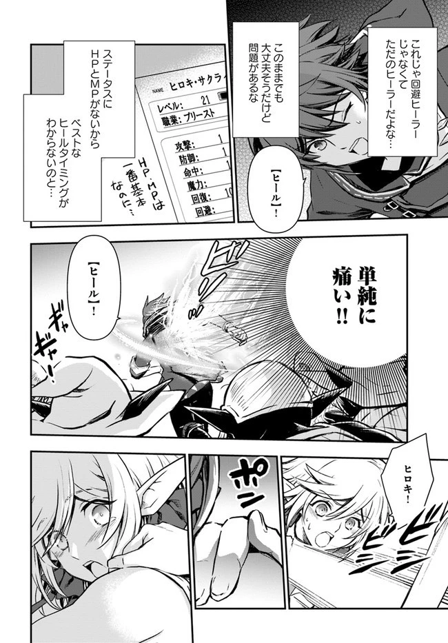 完全回避ヒーラーの軌跡 第27話 - 20