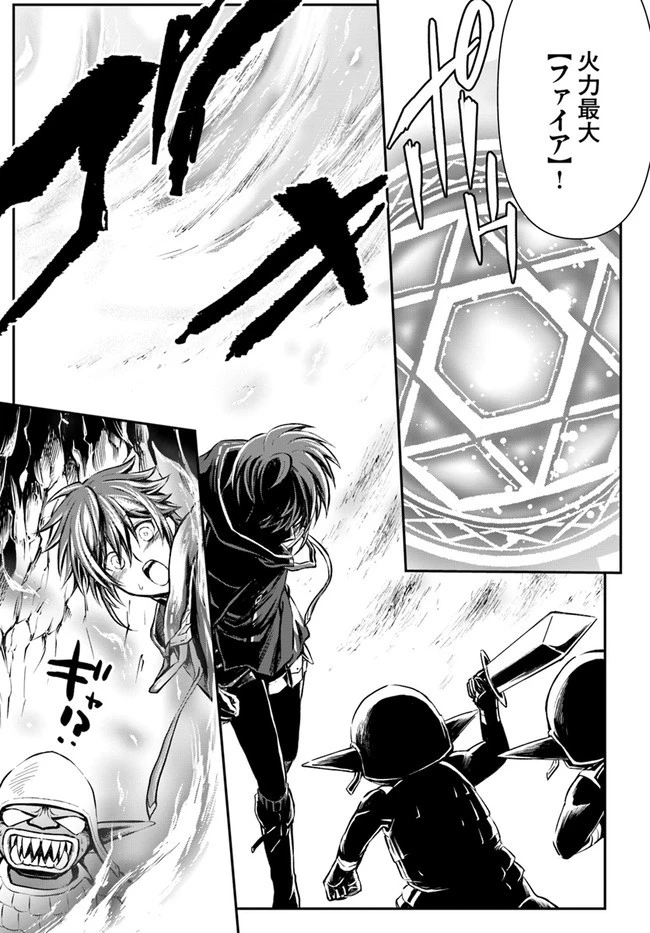 完全回避ヒーラーの軌跡 第27話 - 21