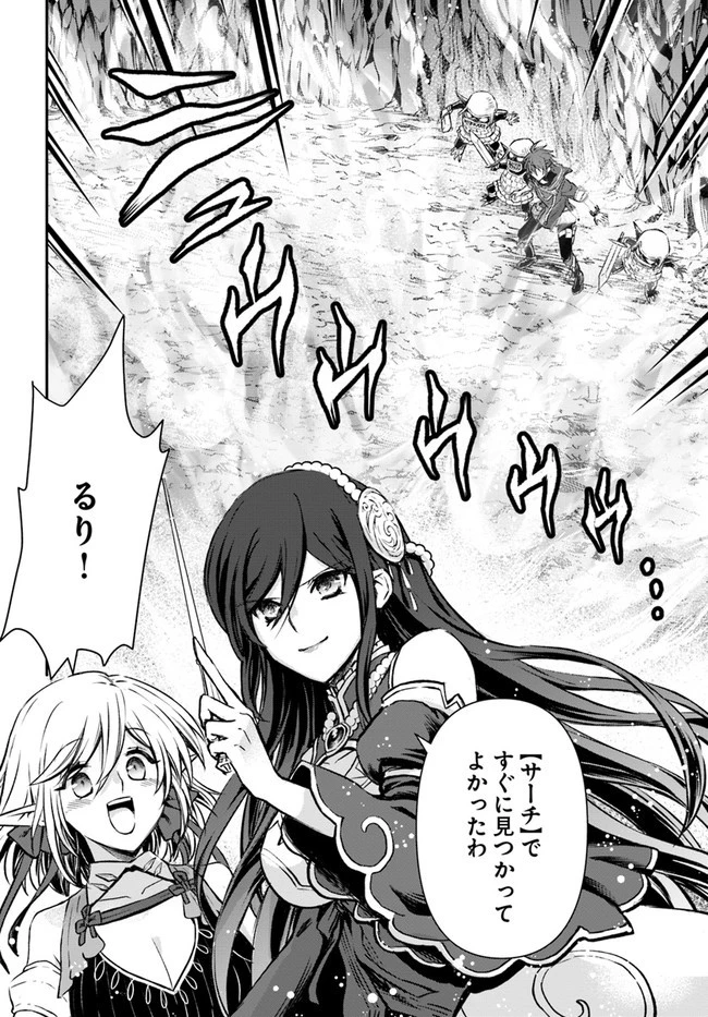 完全回避ヒーラーの軌跡 第27話 - 22