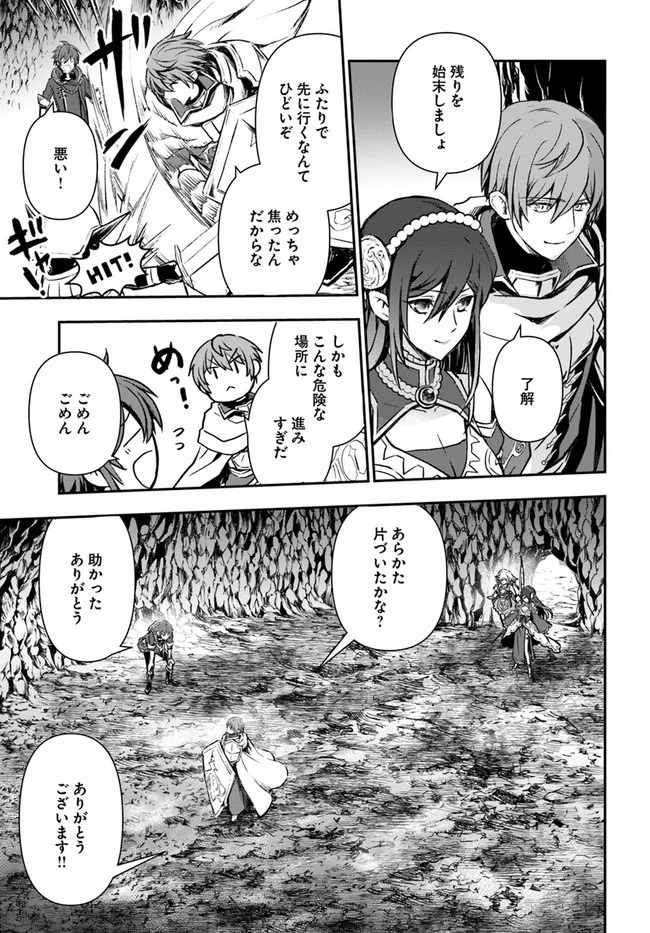 完全回避ヒーラーの軌跡 第27話 - 23