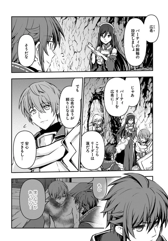 完全回避ヒーラーの軌跡 第27話 - 24