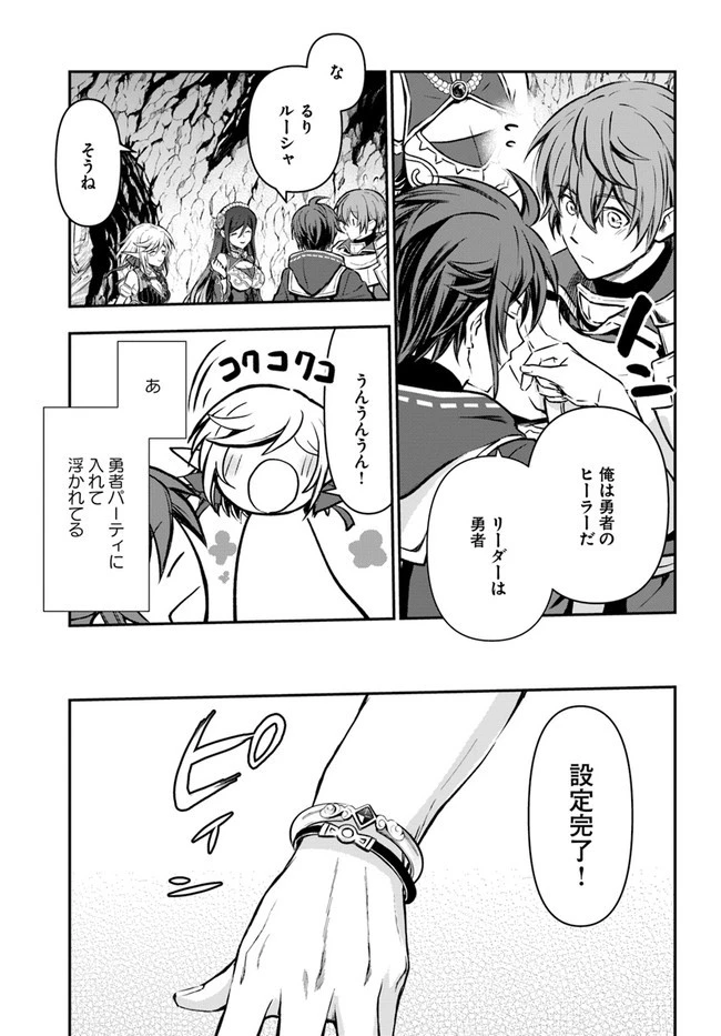 完全回避ヒーラーの軌跡 第27話 - 25