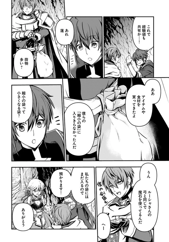 完全回避ヒーラーの軌跡 第27話 - 26