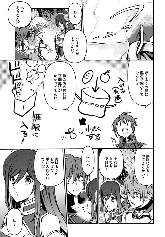 完全回避ヒーラーの軌跡 第27話 - 27