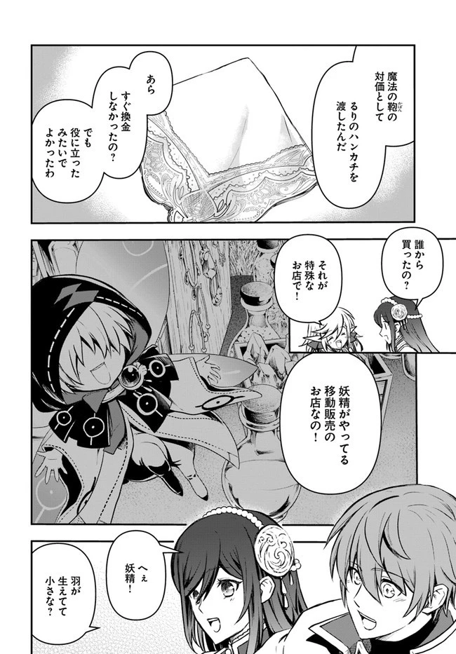 完全回避ヒーラーの軌跡 第27話 - 28