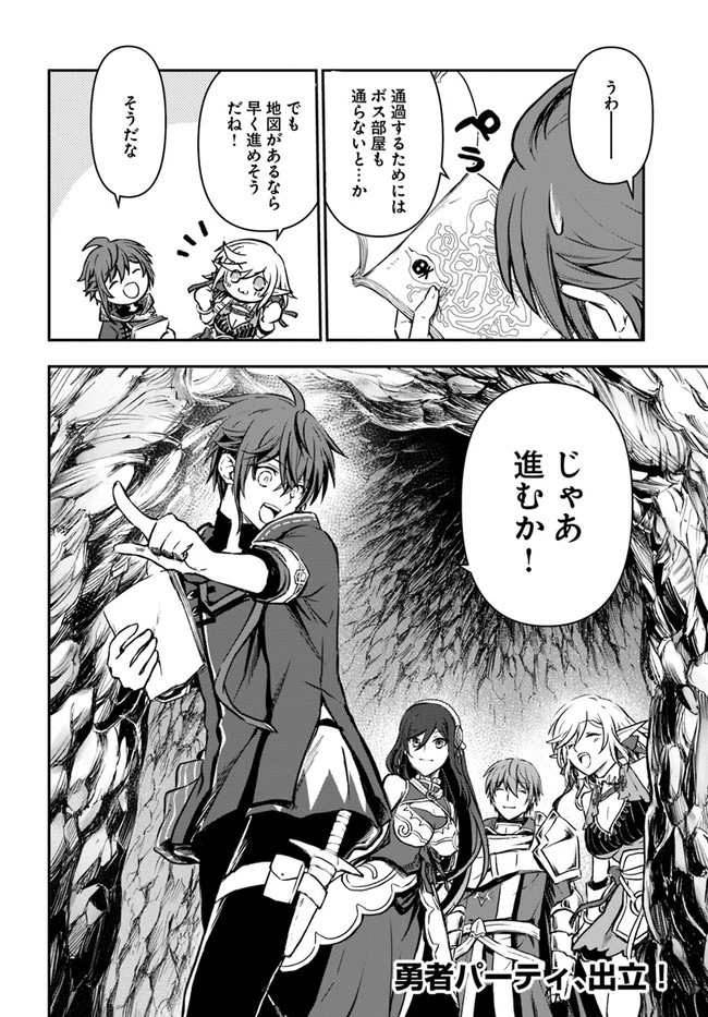 完全回避ヒーラーの軌跡 第27話 - 30