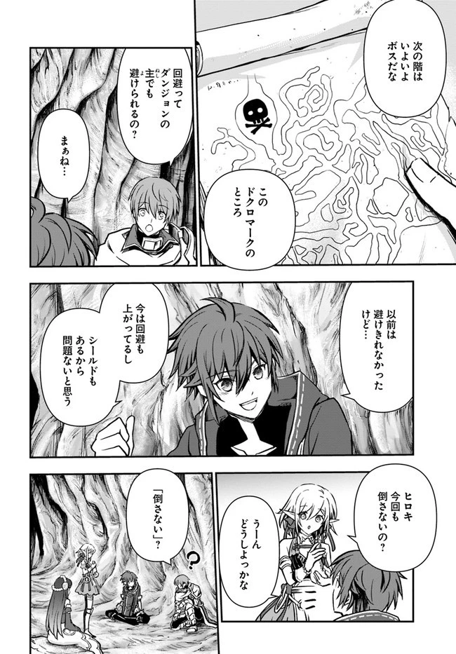 完全回避ヒーラーの軌跡 第29話 - 4