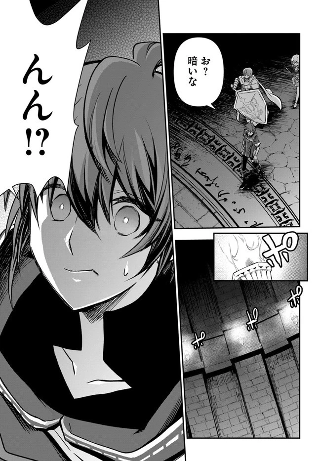 完全回避ヒーラーの軌跡 第29話 - 7