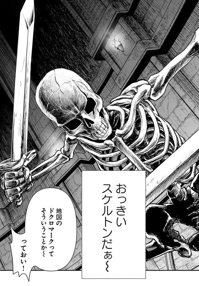 完全回避ヒーラーの軌跡 第29話 - 9