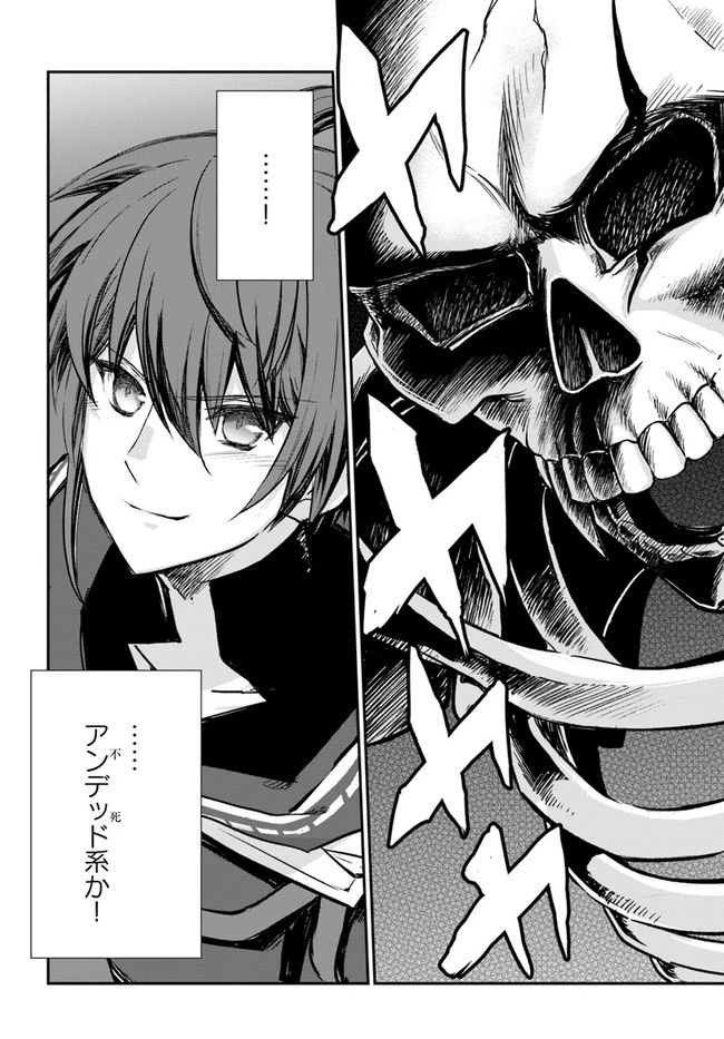 完全回避ヒーラーの軌跡 第29話 - 10