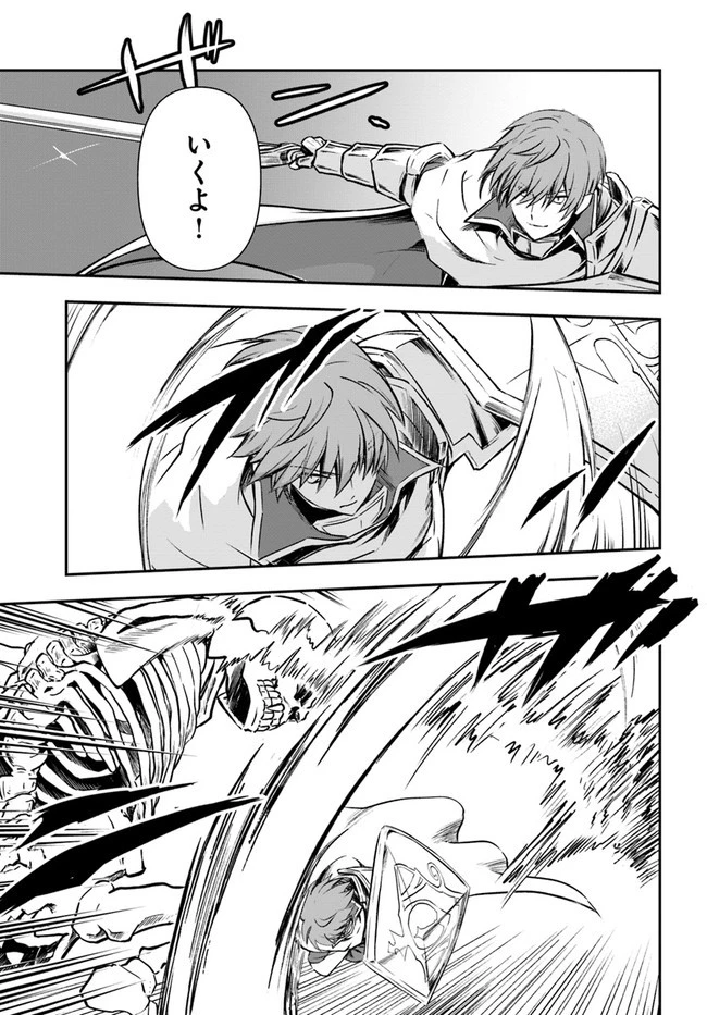 完全回避ヒーラーの軌跡 第29話 - 11