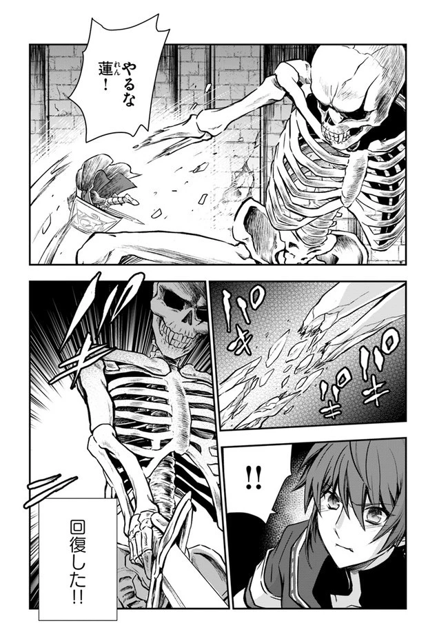 完全回避ヒーラーの軌跡 第29話 - 12