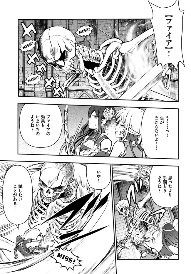 完全回避ヒーラーの軌跡 第29話 - 13